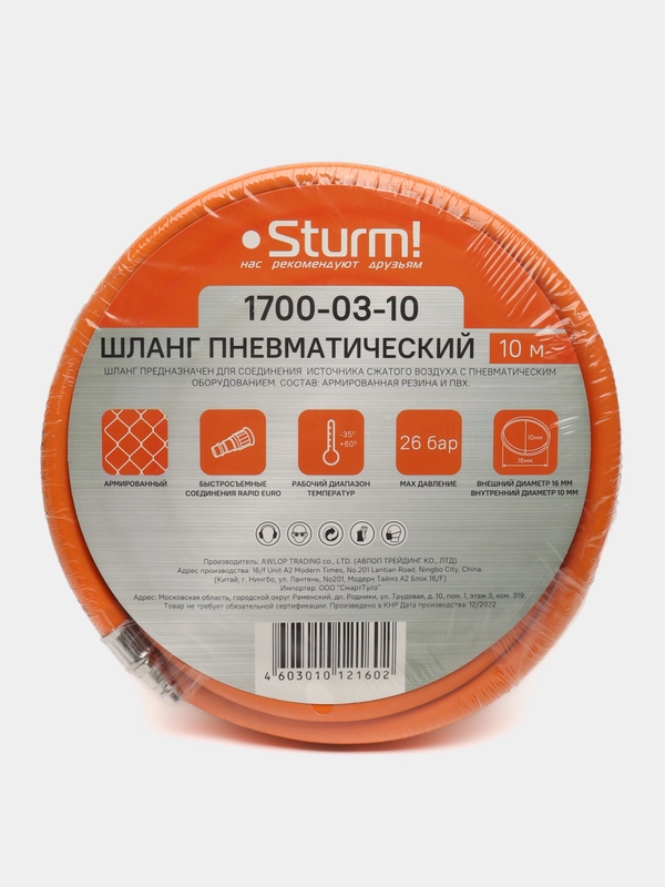 Шланг для компрессора резиновый STURM, ПВХ, 26 бар