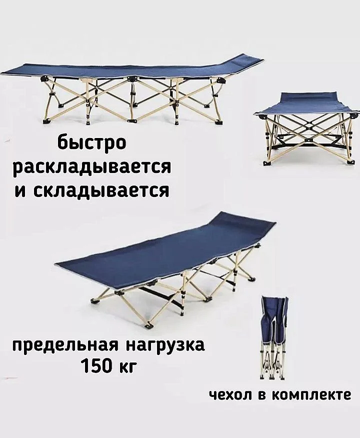 Раскладушка туритическая прочная чехол в комплекте