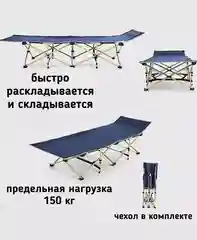 Раскладушка туритическая прочная чехол в комплекте
