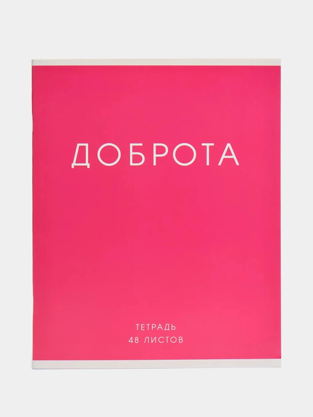 Розовый тетрадь в клетку "Фраза", 48 листов