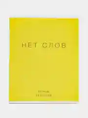 Кремовый тетрадь в клетку "Фраза", 48 листов