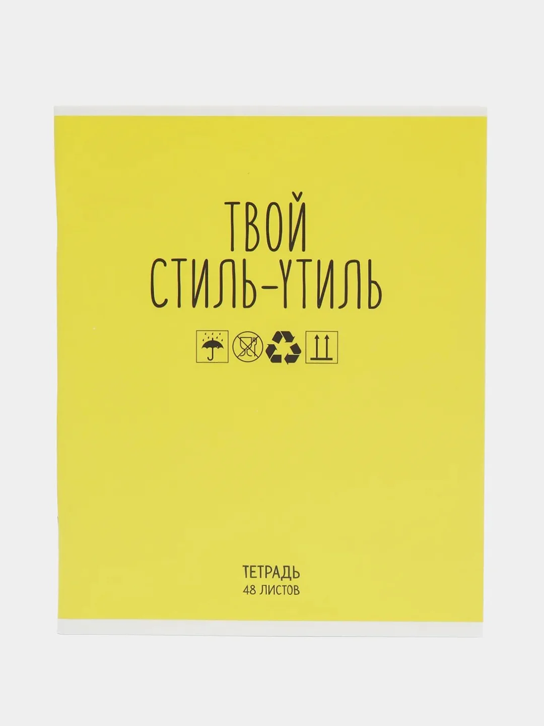 Лимонный тетрадь в клетку "Фраза", 48 листов
