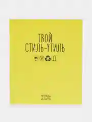 Лимонный тетрадь в клетку "Фраза", 48 листов