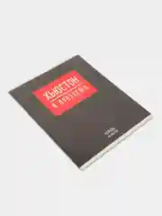 Черный тетрадь в клетку "Фраза", 48 листов