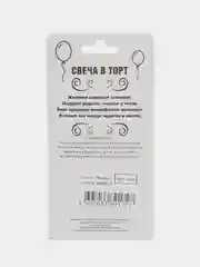 Свечи-цифры для торта
