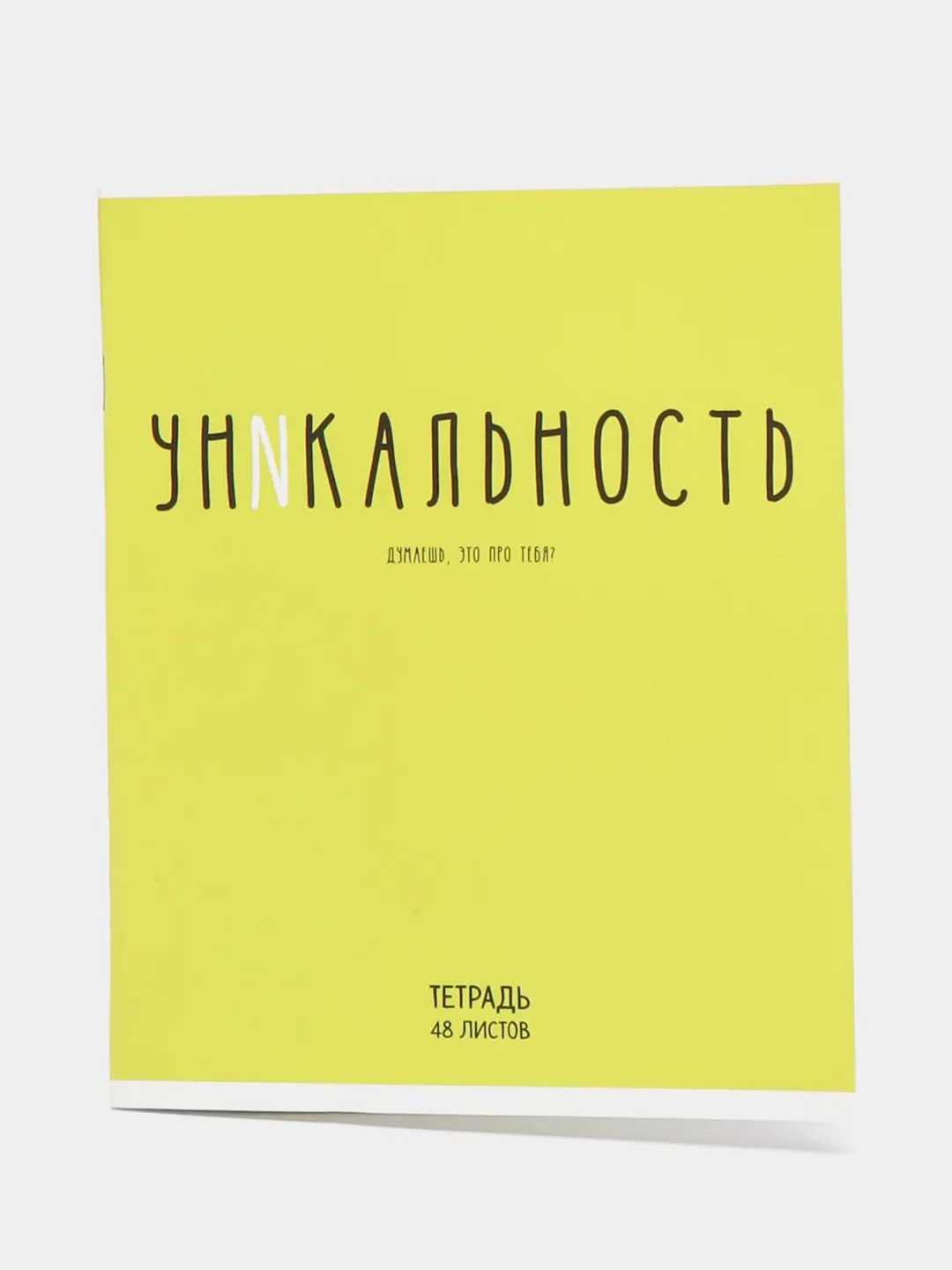 Лайм тетрадь в клетку "Фраза", 48 листов