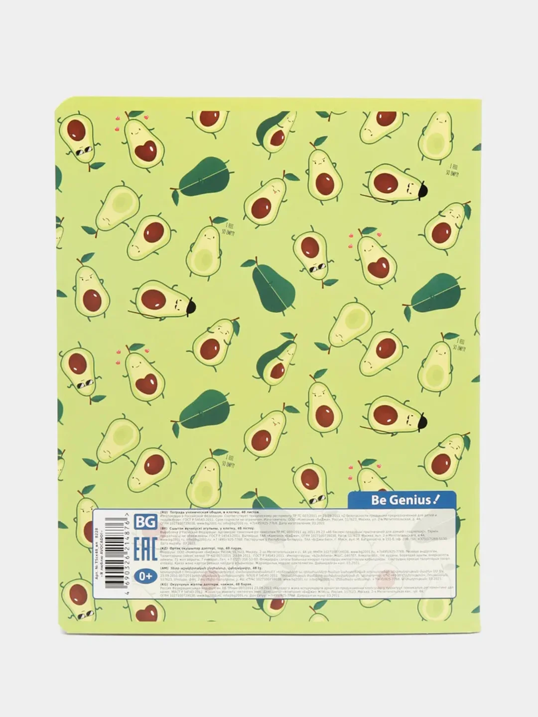 Оливковый тетрадь "Я люблю Avocado!", 48 листов, клетка