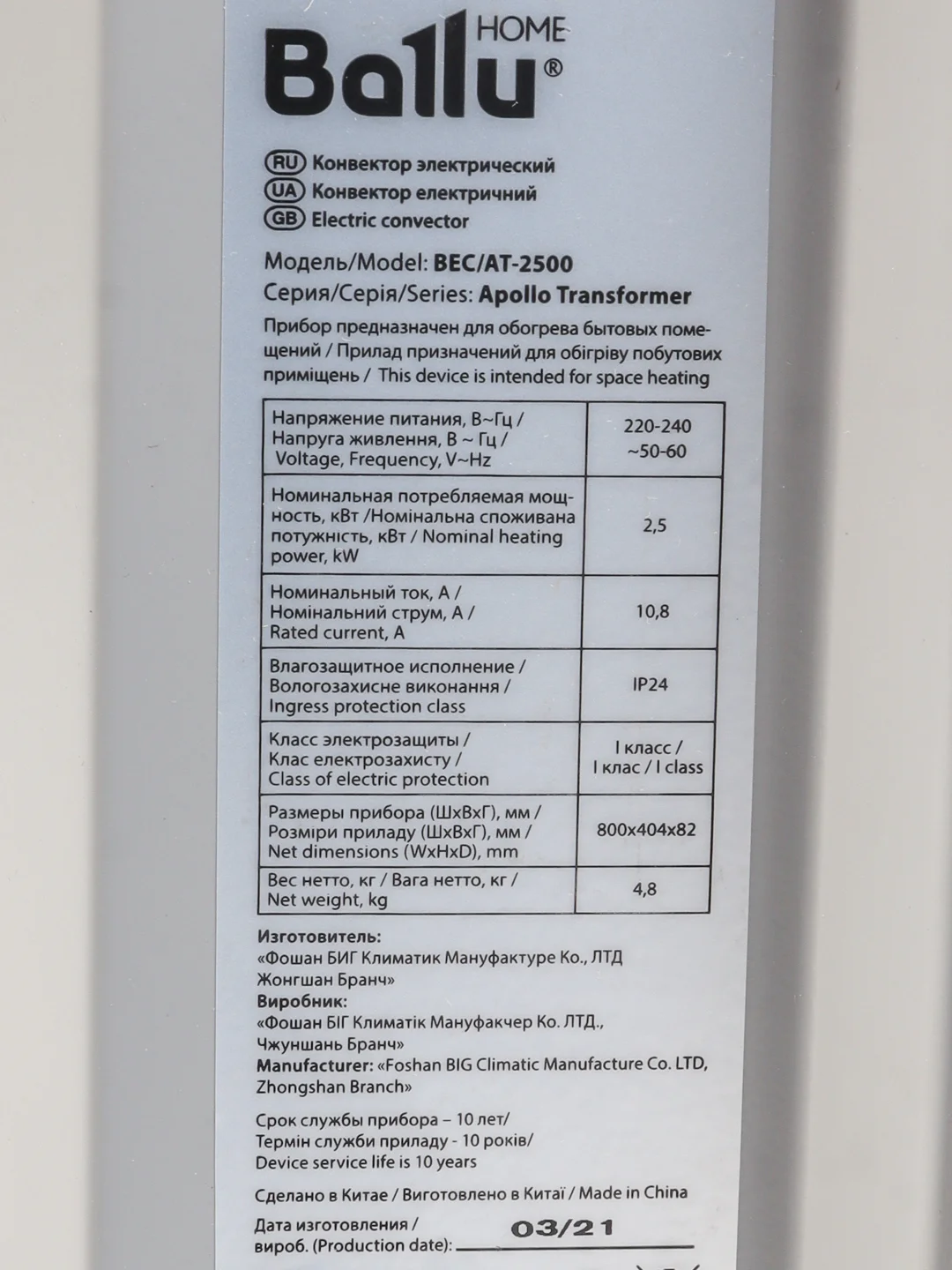 Конвектор электрический Ballu Apollo Transformer BEC/AT-2500