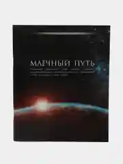Бежевый меланж тетрадь "Космос", 48 листов, в клетку