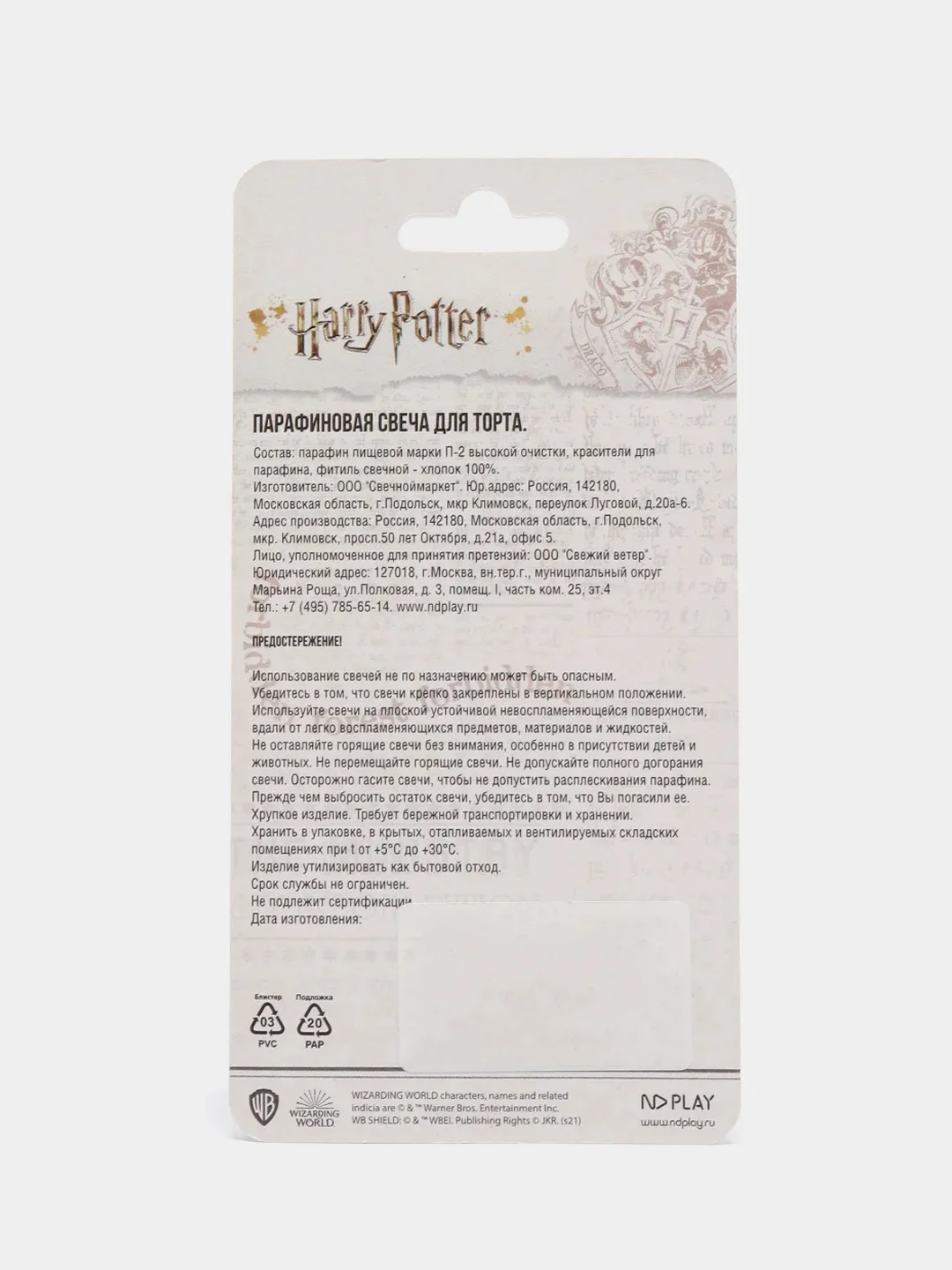 Парафиновая свеча в торт Harry Potter, цифра 5 с рисунком, в блистере