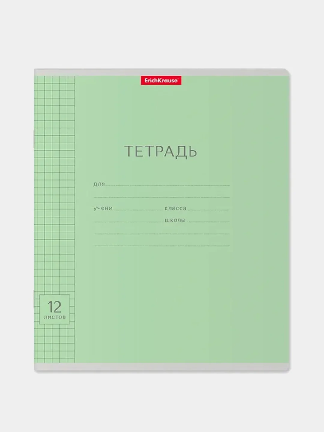 Тетрадь школьная ErichKrause Классика Visio зеленая, 12 листов в клетку, 10 штук