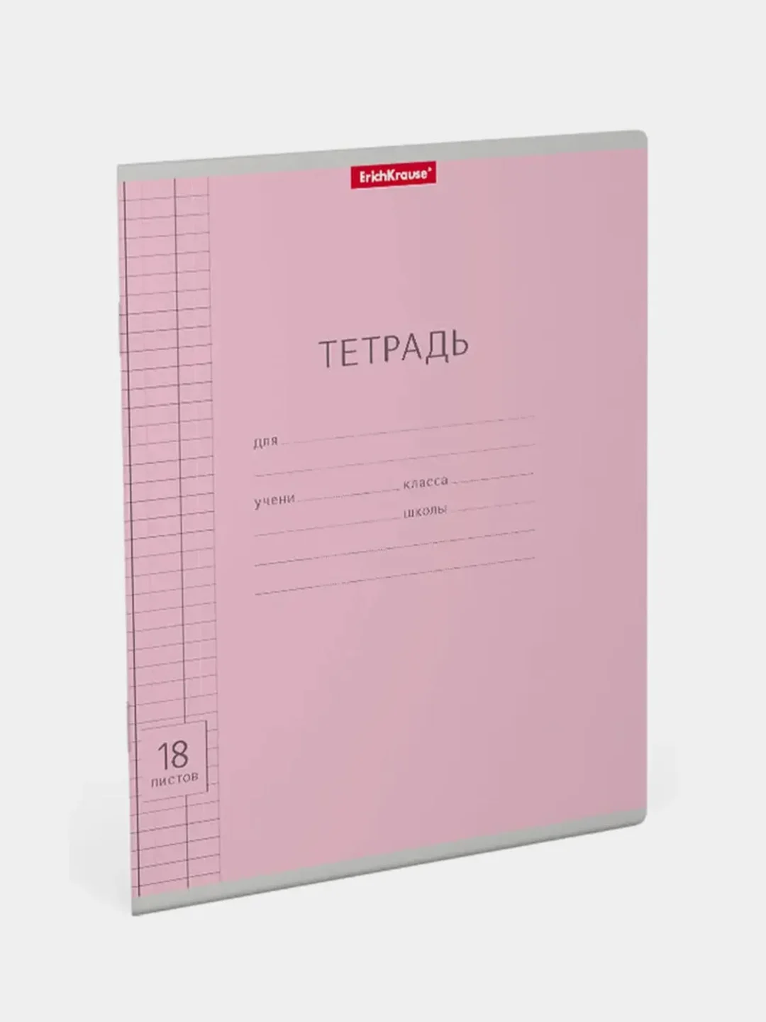 Тетрадь школьная ErichKrause розовая, 18 листов, клетка, 10 штук