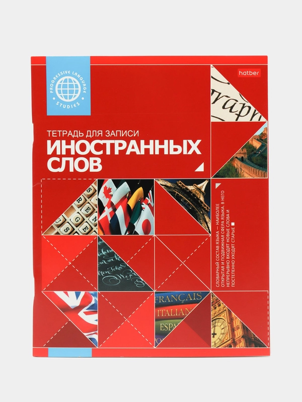 Тетрадь-словарь для записи иностранных слов красная Hatber, А5, скоба, линия, 48 л