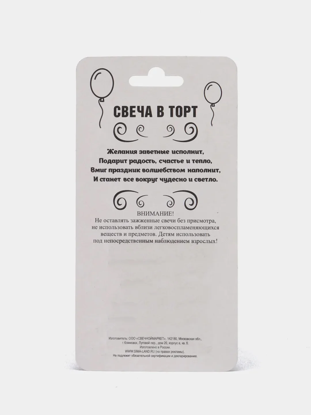 Белый свеча "С Днём Рождения" Свеча