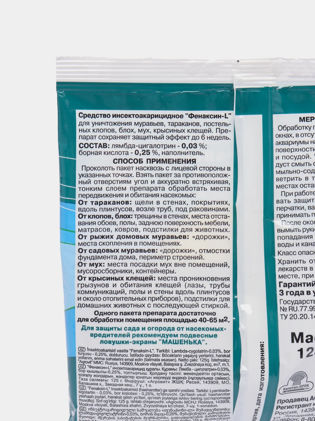 "Фенаксин" порошок, средство для уничтожения тараканов, клопов, блох, мух