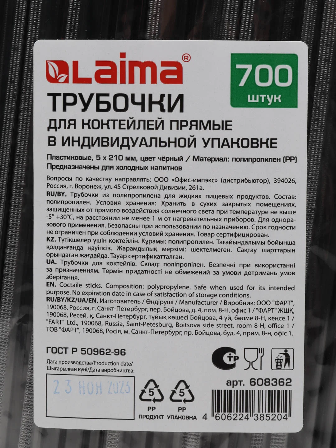 Одноразовые трубочки для напитков Laima, прямые, 5 х 210 мм, черные, 700 штук, 608362