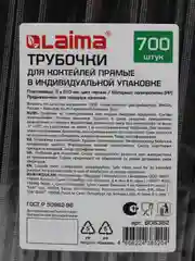 Одноразовые трубочки для напитков Laima, прямые, 5 х 210 мм, черные, 700 штук, 608362