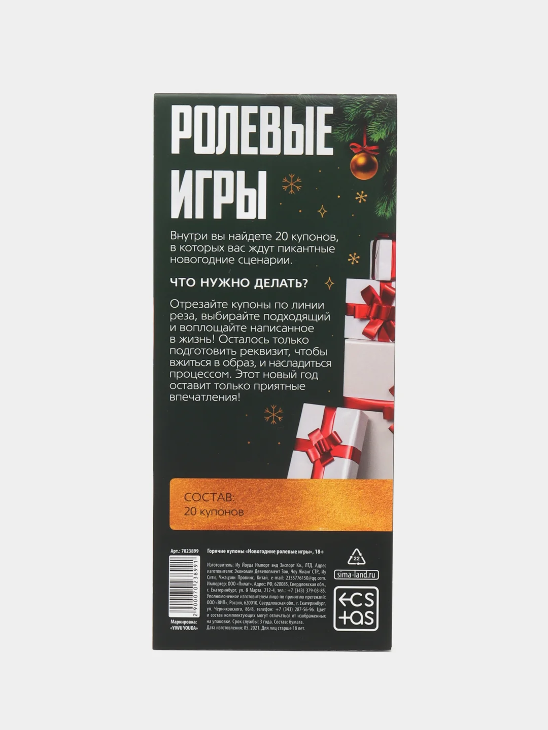 Купоны для взрослых