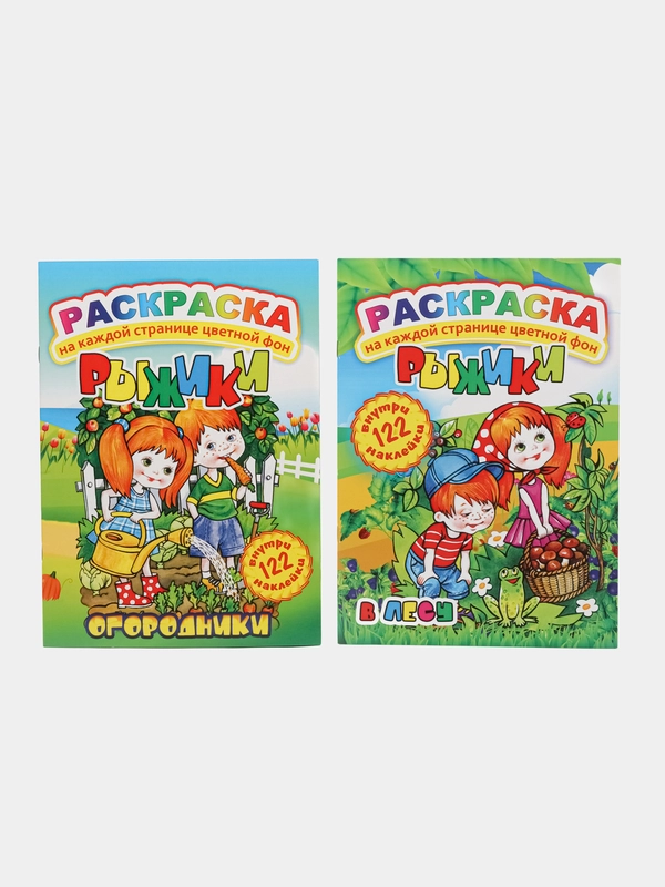 Раскраски 2 шт с цветным фоном и наклейками /А4/16 стр/размер в сложен. виде 210 х 290 мм