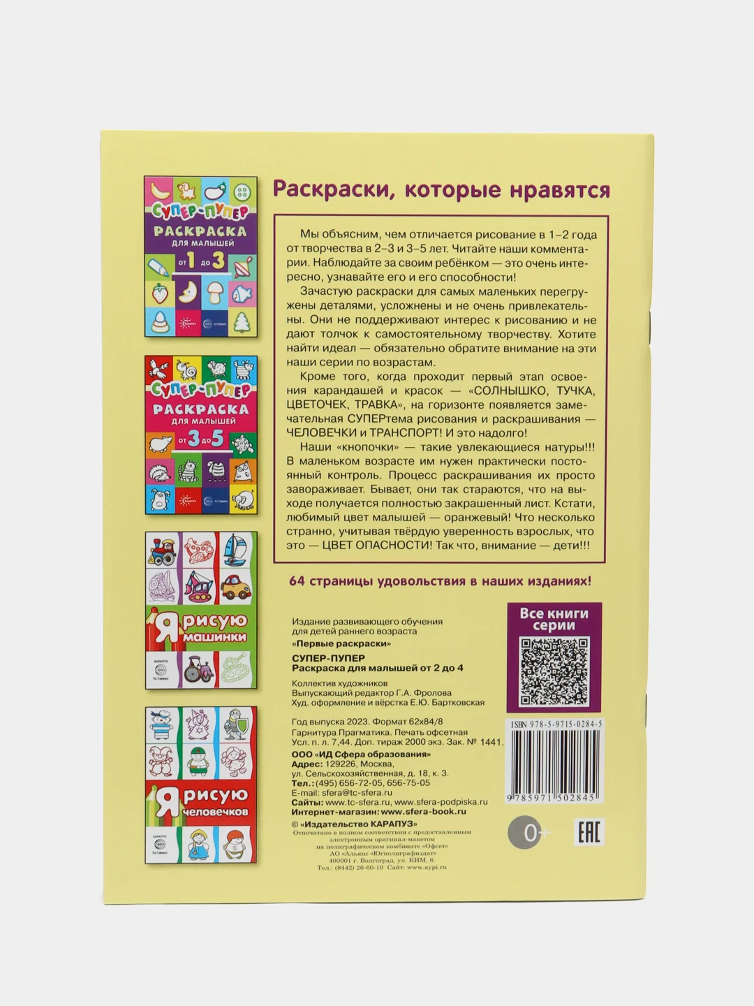 Первые раскраски. Супер-пупер для малышей от 2 до 4, Васюкова Н.Е