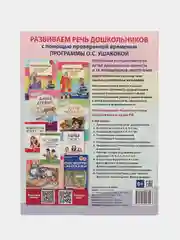 Рабочая тетрадь по развитию речи для детей 4-5 лет. Соответствует ФГОС ДО, Оксана Ушакова