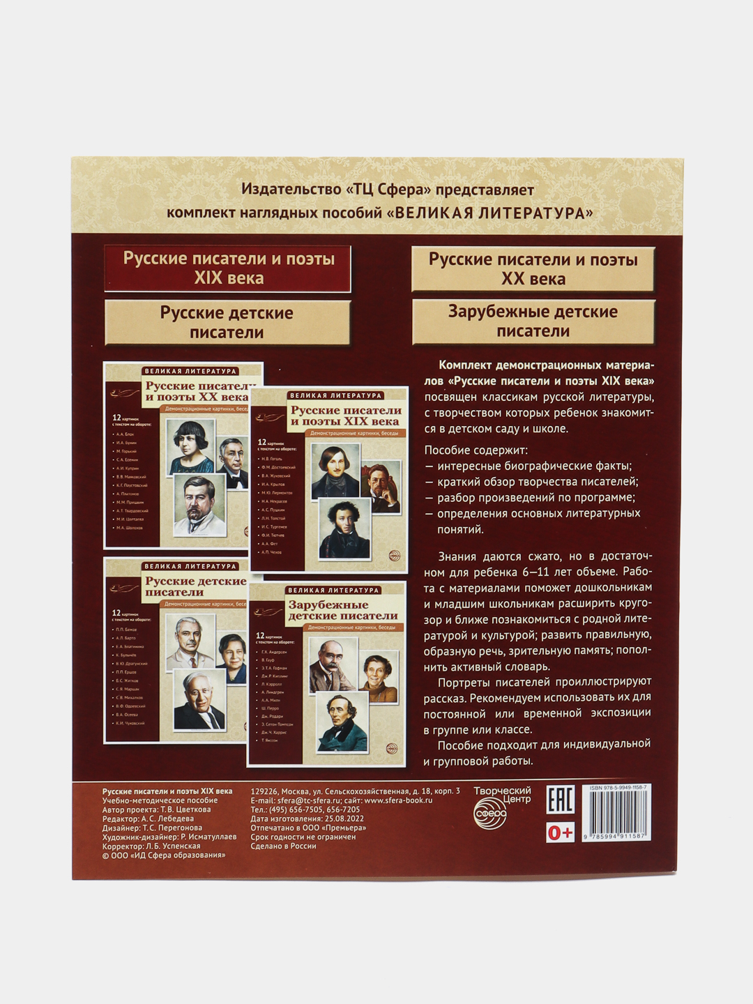 Русские писатели и поэты XIX века, 12 карточек, Т. В. Цветкова купить по  цене 286 ₽ в интернет-магазине Магнит Маркет