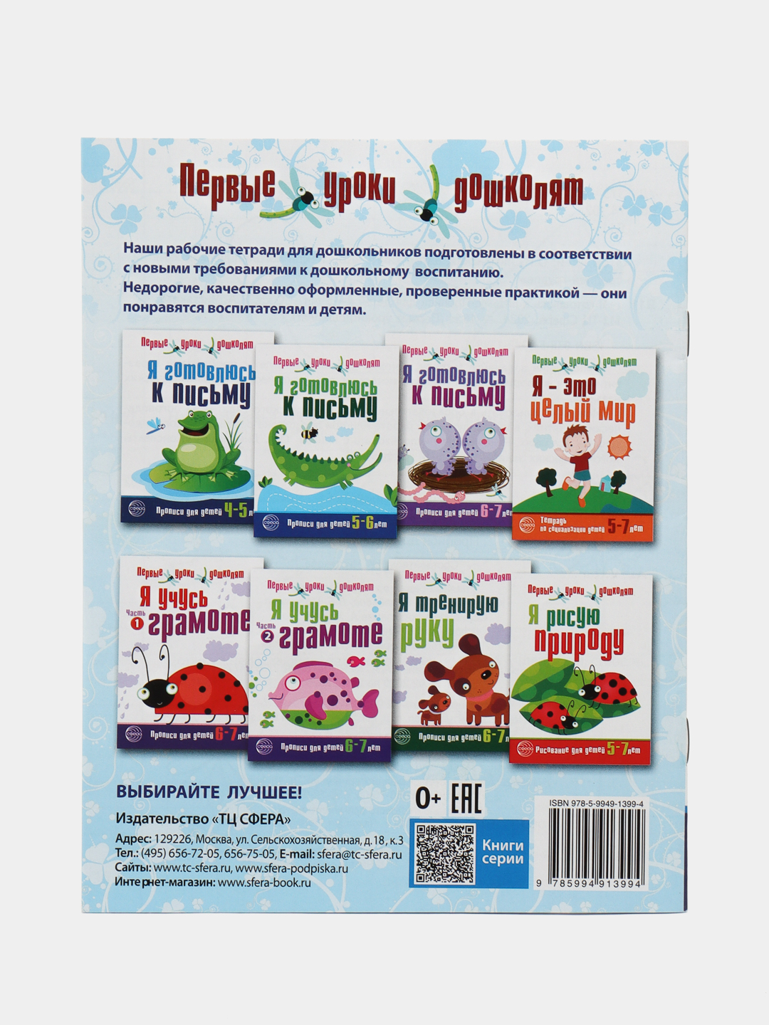 Я готовлюсь к письму. Прописи для детей 4-5 лет, Н. А. Чистякова купить по  цене 93 ₽ в интернет-магазине KazanExpress