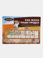 Как жили наши предки. Тематический уголок для детей и родителей, Савушкин С. Н