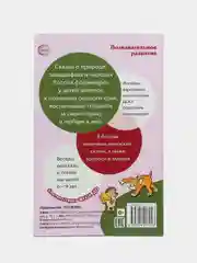 Сказки-подсказки. Географические сказки. Беседы с детьми о природе, Елена Алябьева
