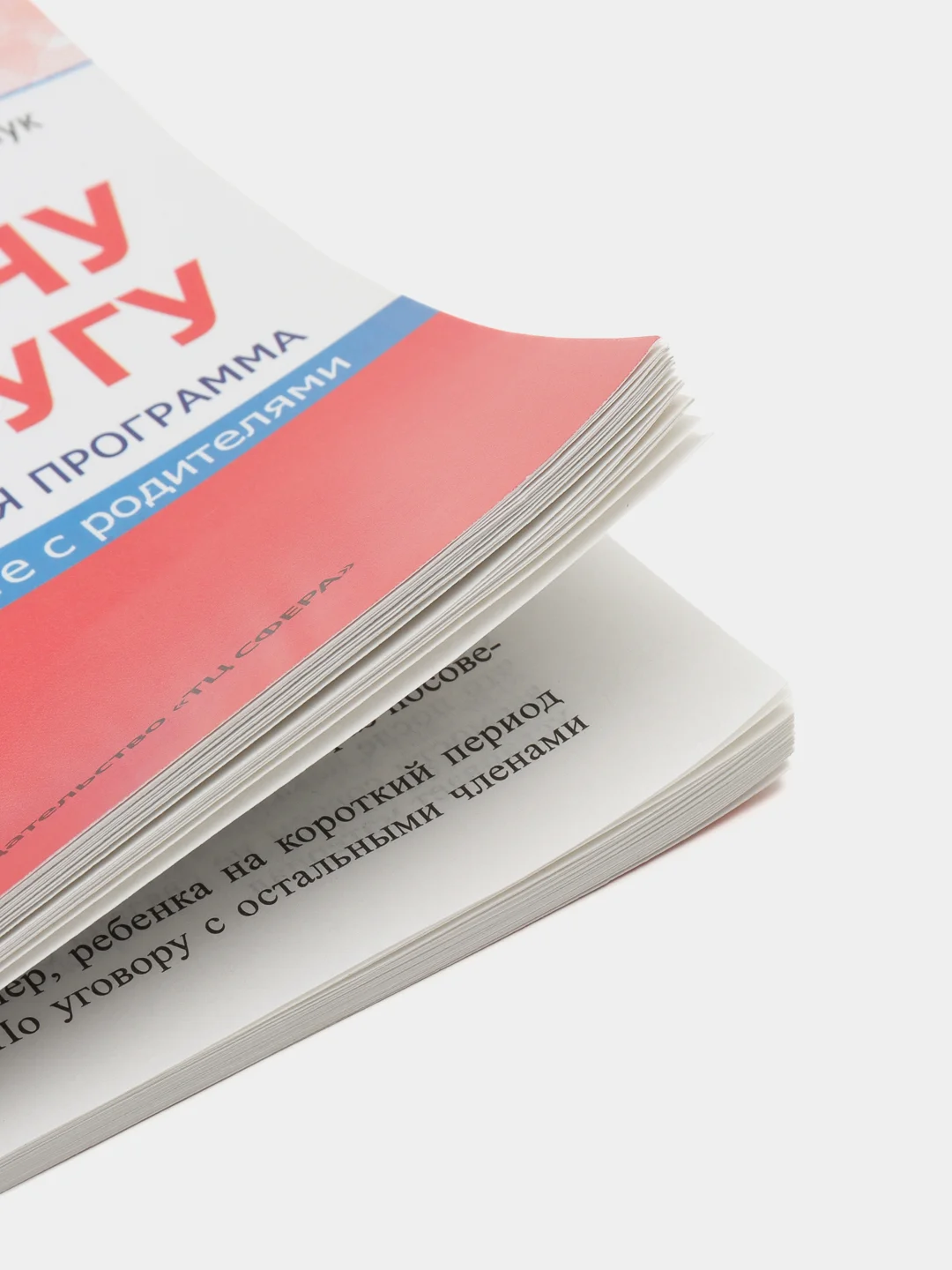 Навстречу друг другу. Методическое пособие по работе с родителями, Конончук О. Ю