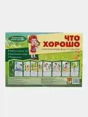 Ширмочки. Что хорошо, Шипунова Вера Александровна