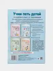 Учим петь детей 4-5 лет. Песни и упражнения для развития голоса, Мерзлякова С.И