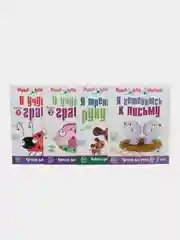 Прописи. Я готовлюсь к письму (6-7 лет), Н.А. Чистякова