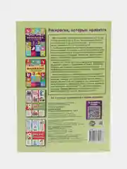 Первые раскраски. Супер-пупер для малышей от 1 до 3 (сборник, 64 стр.)