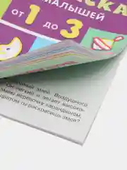 Первые раскраски. Супер-пупер для малышей от 1 до 3 (сборник, 64 стр.)
