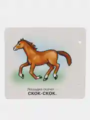 Понятные книжки. Хрю-хрю-хрю. Картинки на картоне + книжка для взрослого, Юлия Разенкова