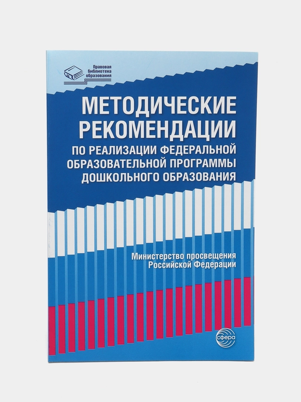 Методические рекомендации по реализации Федеральной образовательной программы ДО