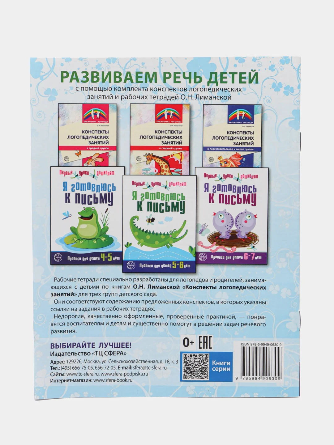 Я готовлюсь к письму. Прописи для детей 5-6 лет, Чистякова Н.А