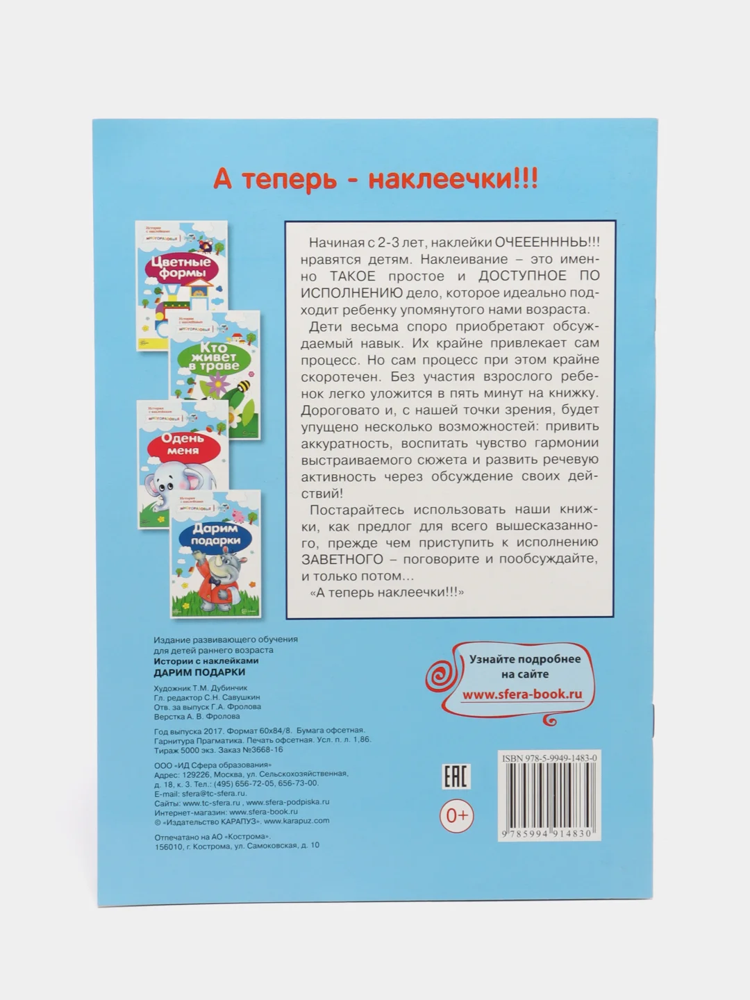 Истории с наклейками. Дарим подарки, Савушкин Сергей Николаевич