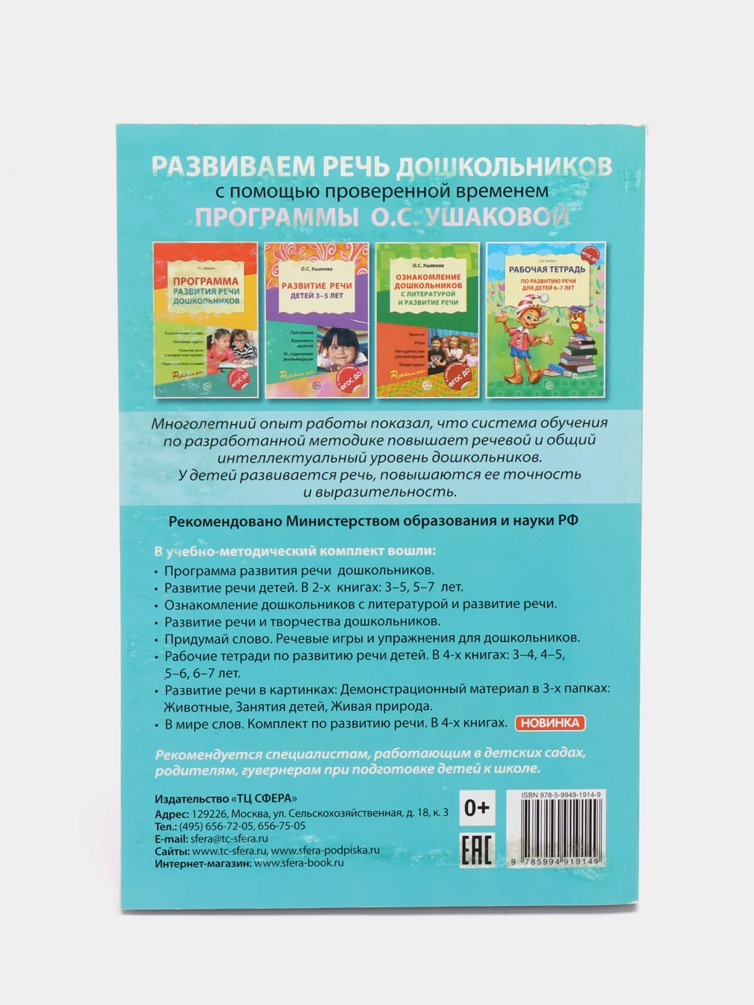Закономерности овладения родным языком, О.С. Ушакова