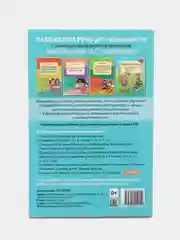 Закономерности овладения родным языком, О.С. Ушакова
