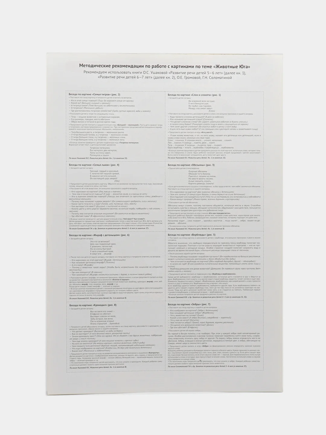 Демонстрационные картины А3. Животные Юга, Цветкова Татьяна Владиславовна