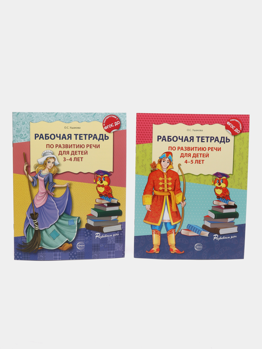 Комплект по развитию речи: Рабочие тетради для детей 3-5 лет. 2 тетради,  Оксана Ушакова купить по цене 247 ₽ в интернет-магазине Магнит Маркет