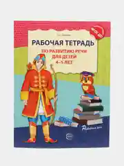 Комплект по развитию речи: Рабочие тетради  для детей 3-5 лет. 2 тетради, Оксана Ушакова