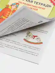 Комплект по развитию речи: Рабочие тетради  для детей 3-5 лет. 2 тетради, Оксана Ушакова
