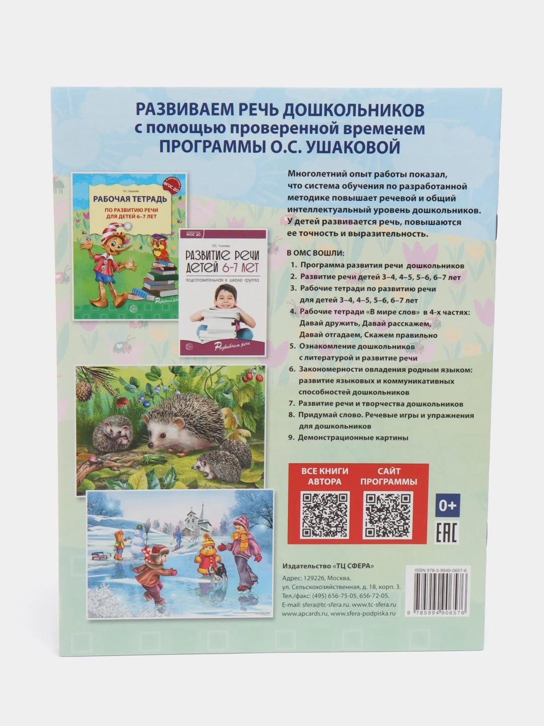 Комплект. Развитие речи. Рабочая тетрадь для детей 5-7 лет. 2 тетради, Оксана Ушакова
