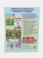 Комплект. Развитие речи. Рабочая тетрадь для детей 5-7 лет. 2 тетради, Оксана Ушакова