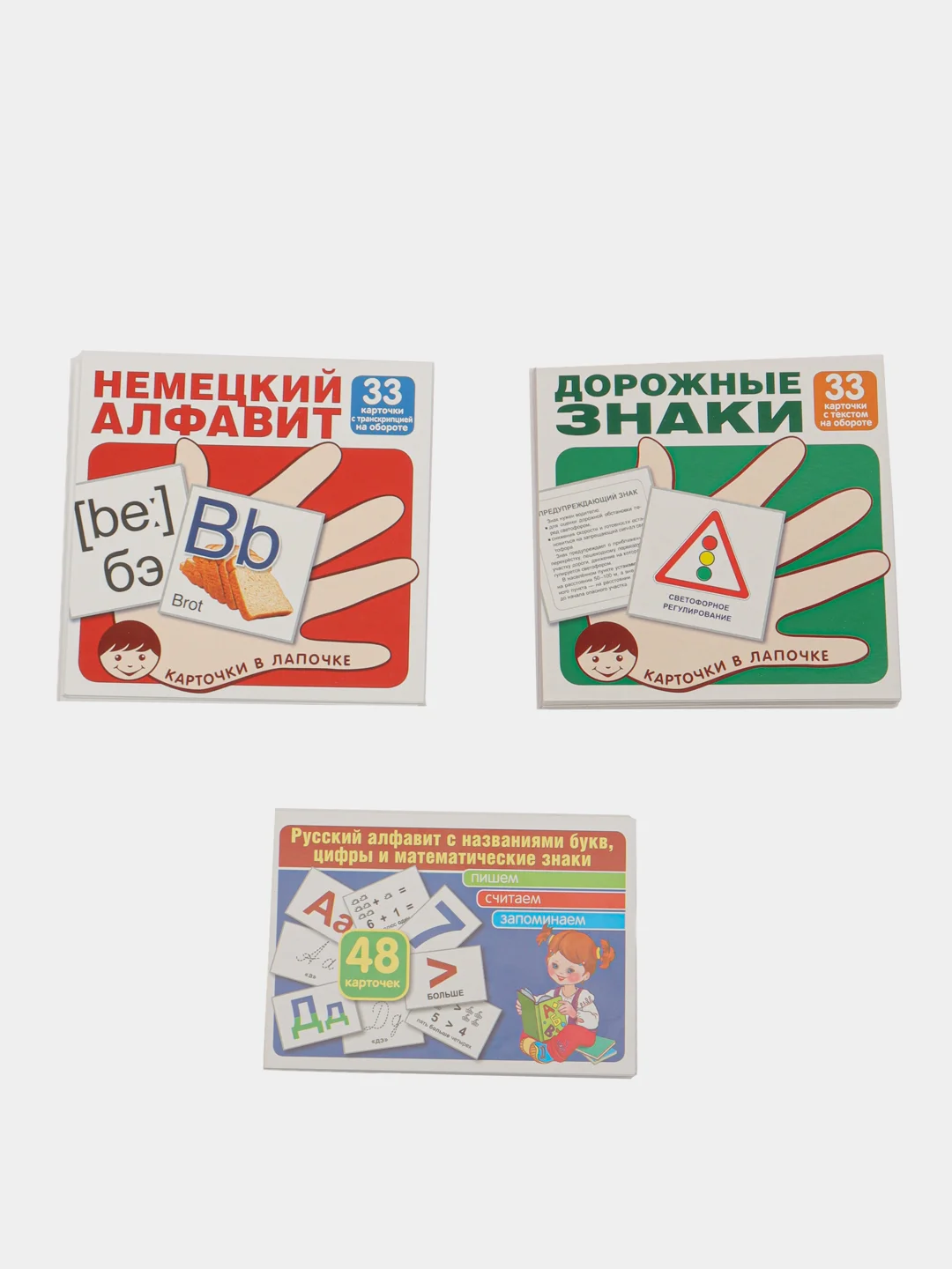 Комплект. Карточки в лапочке. Русский алфавит, немецкий алфавит, основные дорожные знаки