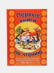 Тексты с дырками и хвостами. Методика вдумчивого чтения, Сущевская Светлана Александровна