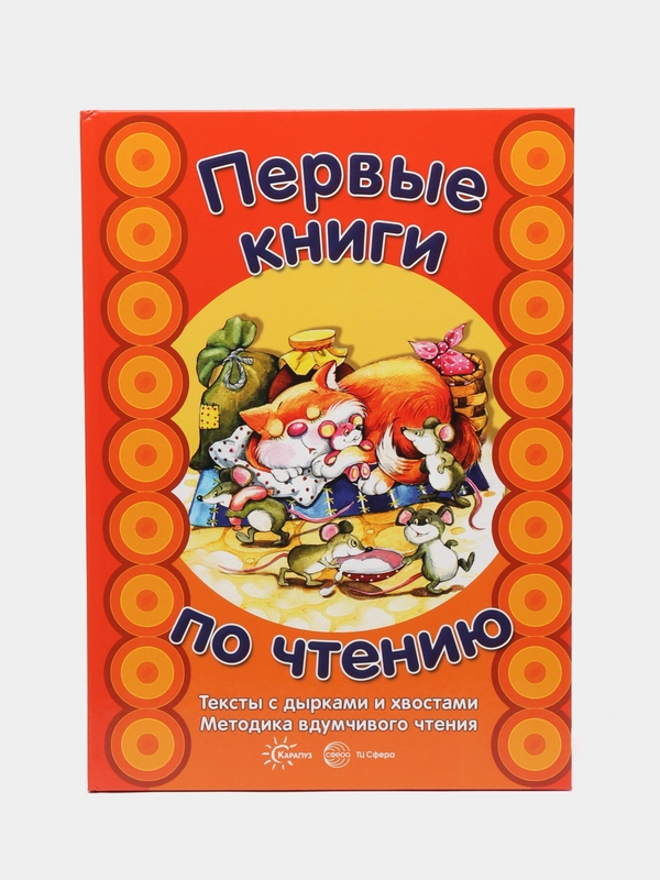 Тексты с дырками и хвостами. Методика вдумчивого чтения, Сущевская Светлана Александровна